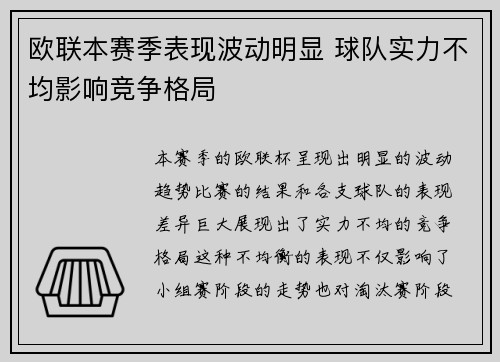 欧联本赛季表现波动明显 球队实力不均影响竞争格局