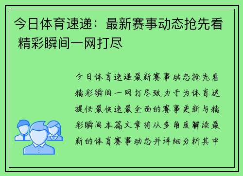今日体育速递：最新赛事动态抢先看 精彩瞬间一网打尽