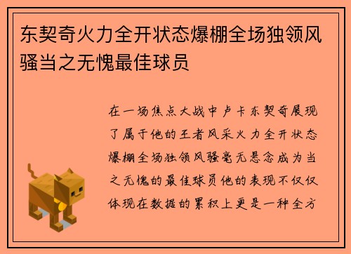 东契奇火力全开状态爆棚全场独领风骚当之无愧最佳球员