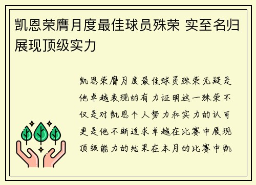 凯恩荣膺月度最佳球员殊荣 实至名归展现顶级实力