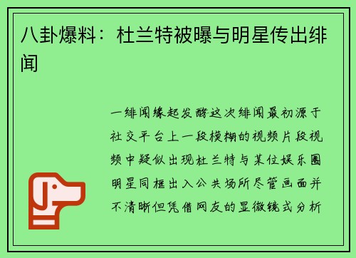八卦爆料：杜兰特被曝与明星传出绯闻