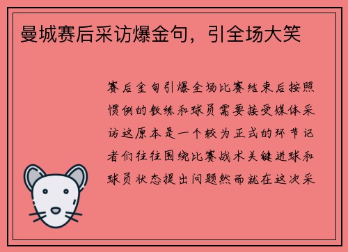 曼城赛后采访爆金句，引全场大笑