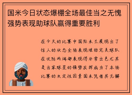 国米今日状态爆棚全场最佳当之无愧强势表现助球队赢得重要胜利