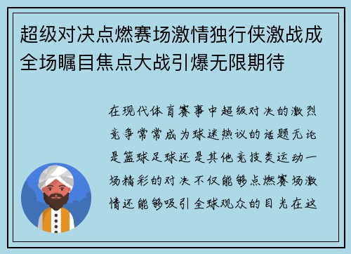 超级对决点燃赛场激情独行侠激战成全场瞩目焦点大战引爆无限期待