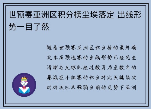 世预赛亚洲区积分榜尘埃落定 出线形势一目了然